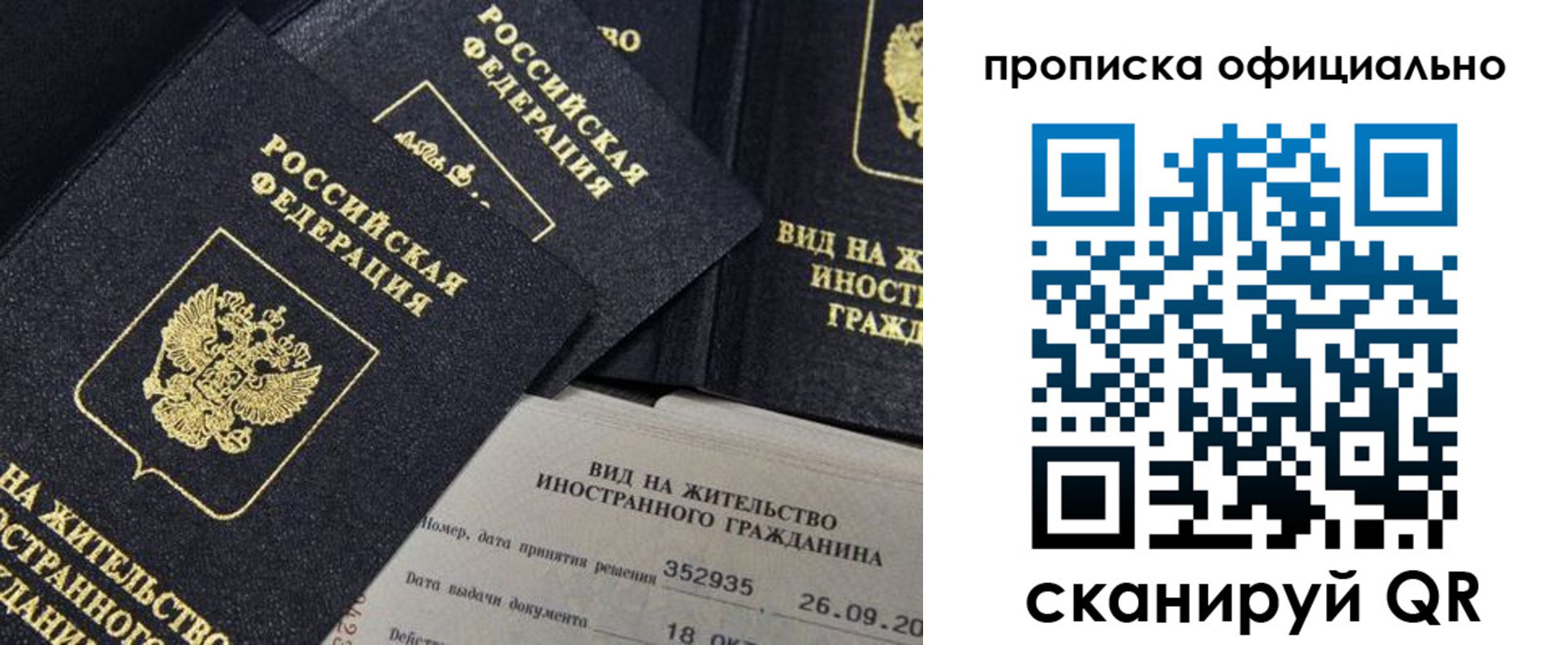 прописка для работы в Сысерти